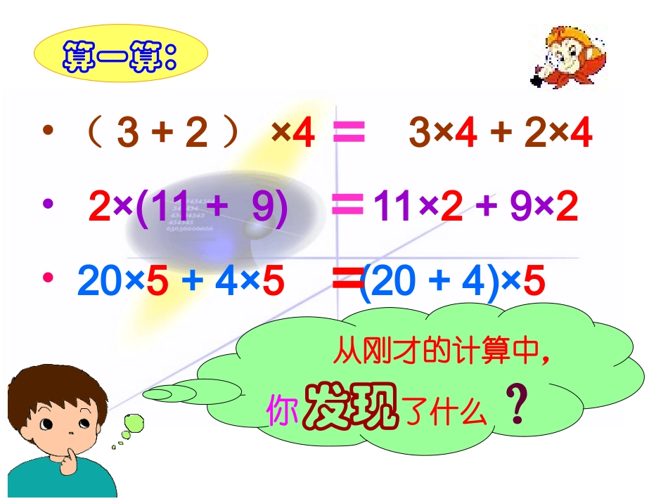 乘法分配律课件 (2)_第3页