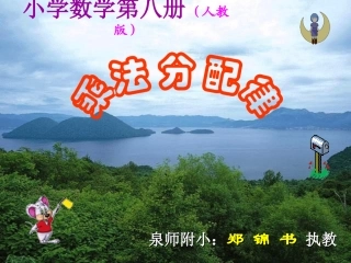 乘法分配律课件 (2)