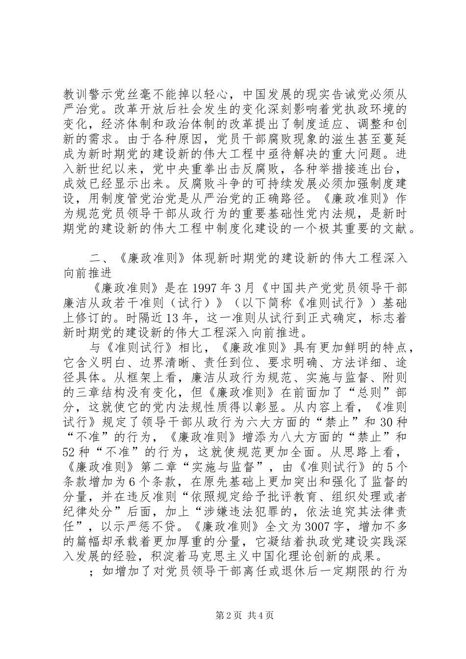 工商系统党员领导干部学习《廉政准则》心得体会_第2页