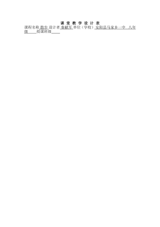 秦献军《散步》课堂教学设计表