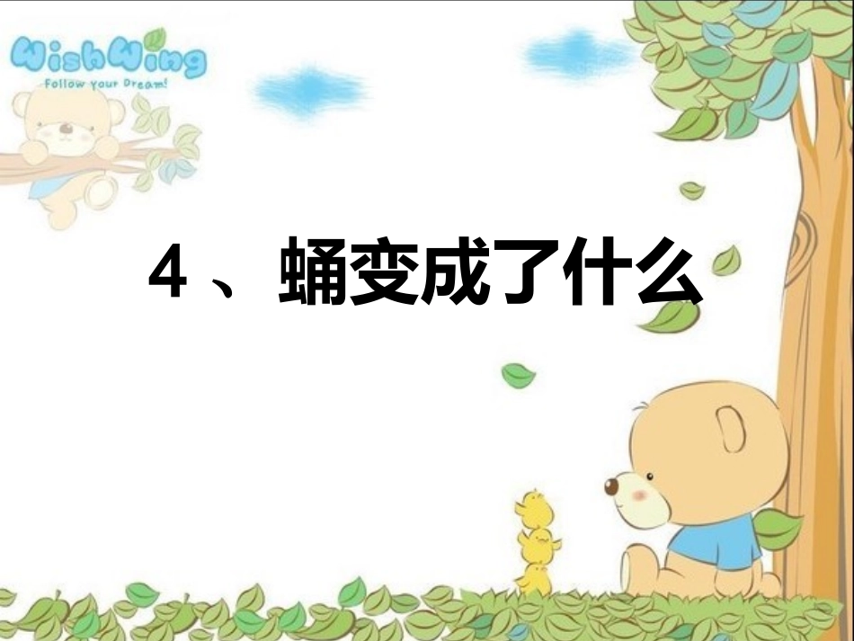 蛹变成了什么_第1页