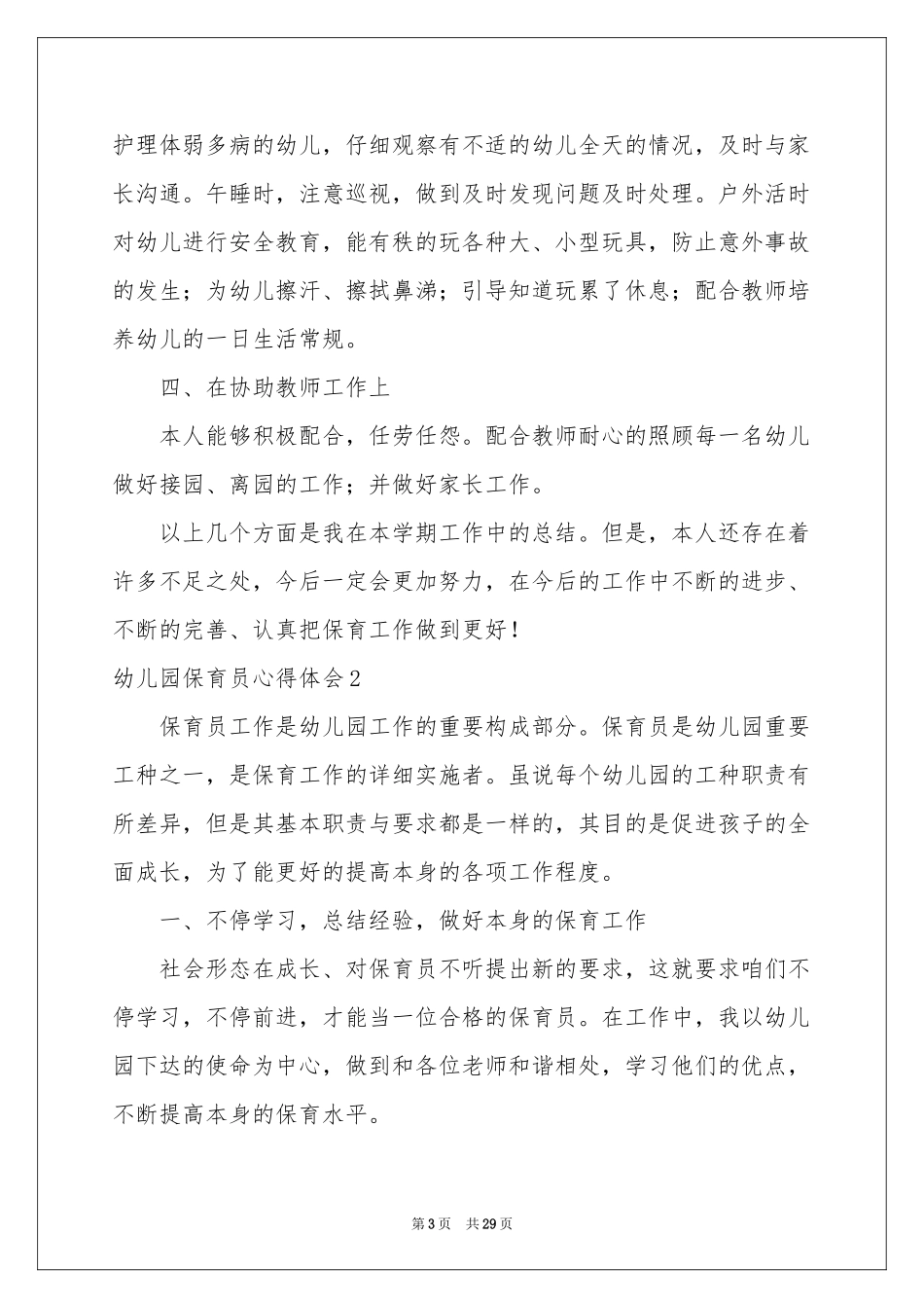 幼儿园保育员体会心得_第3页