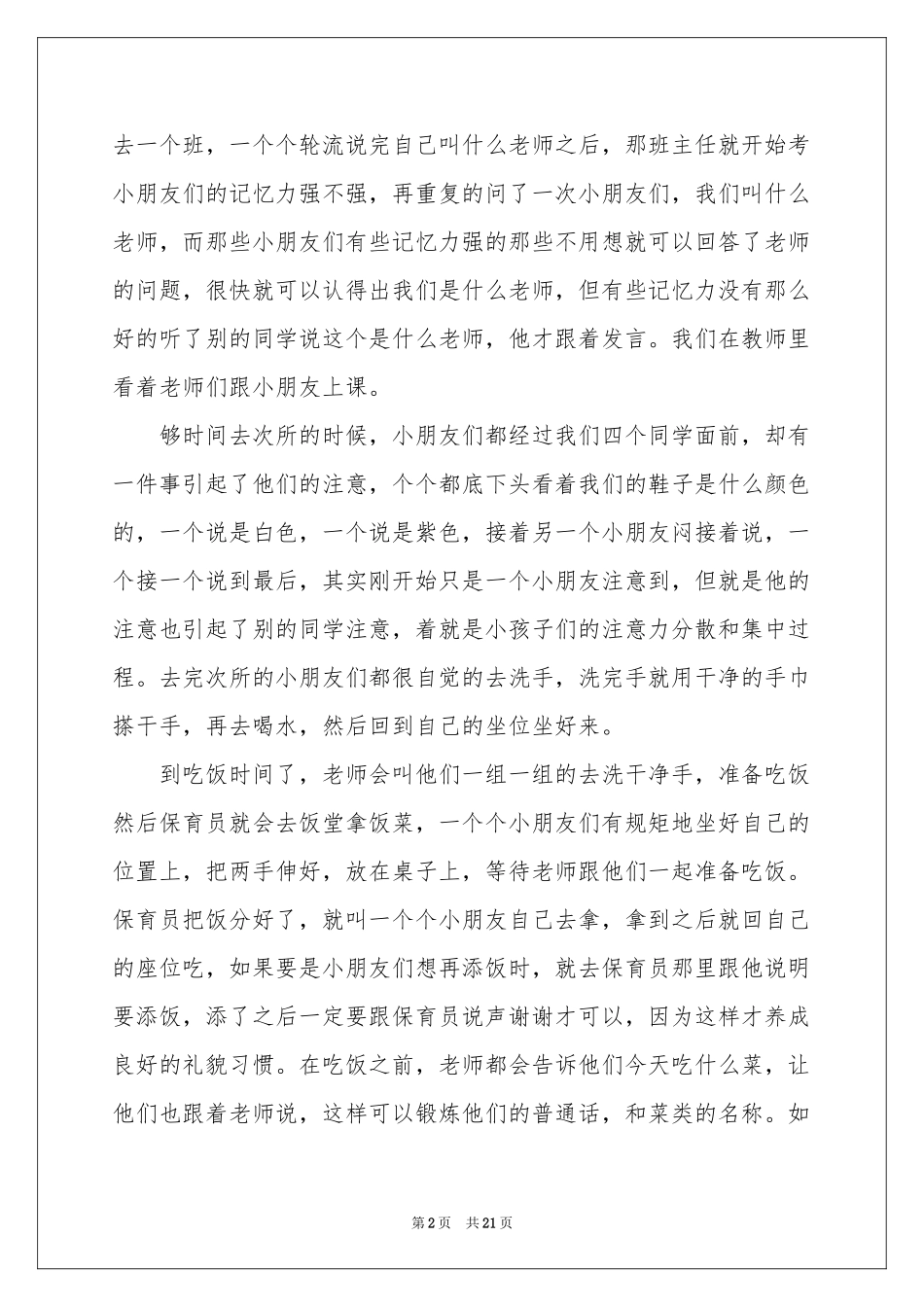 幼儿园保育员述职报告_第2页