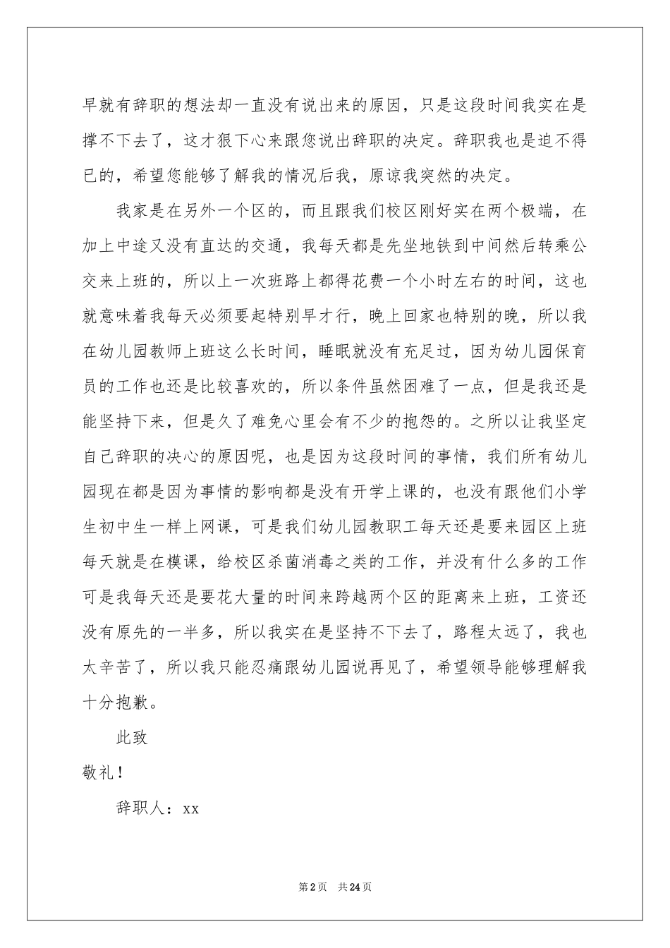 幼儿园保育员辞职报告_第2页