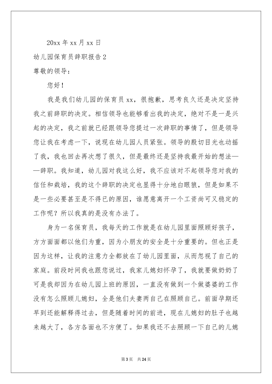 幼儿园保育员辞职报告_第3页