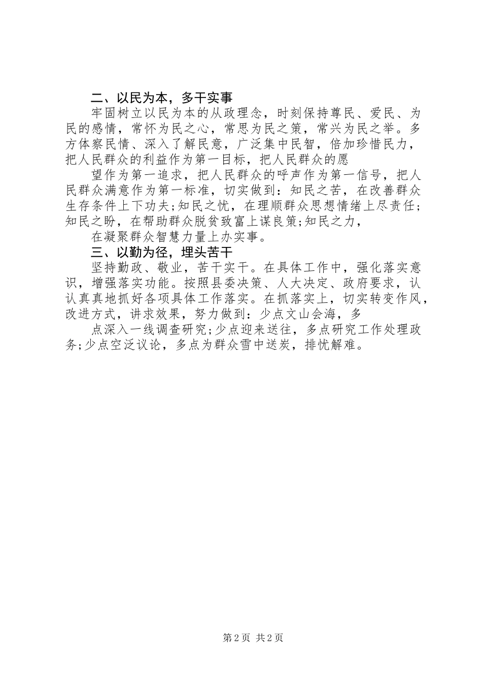 20XX年最XX县区长述廉报告模板_第2页