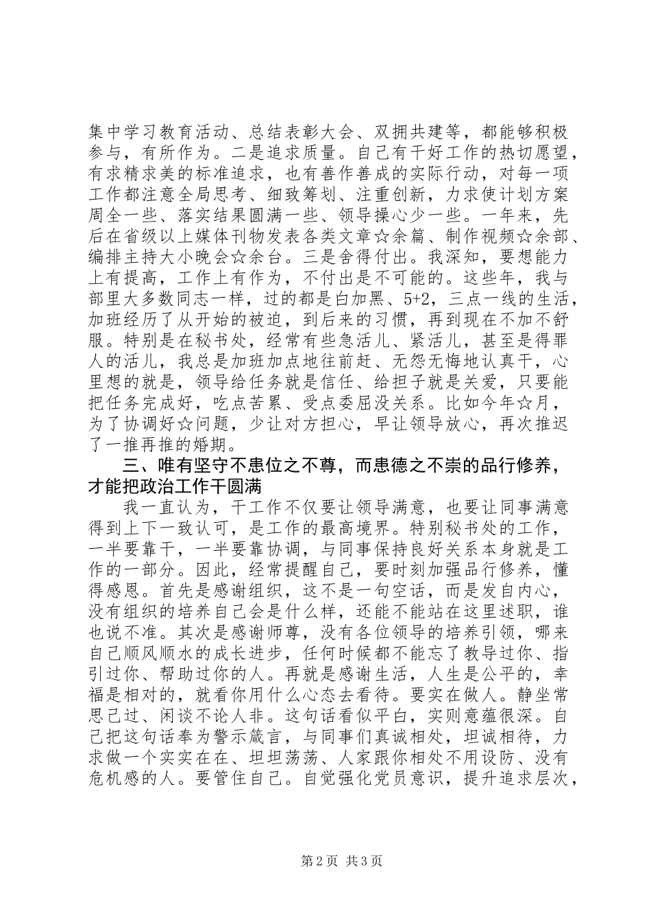 20XX年普通基层党员干部个人述职报告_第2页