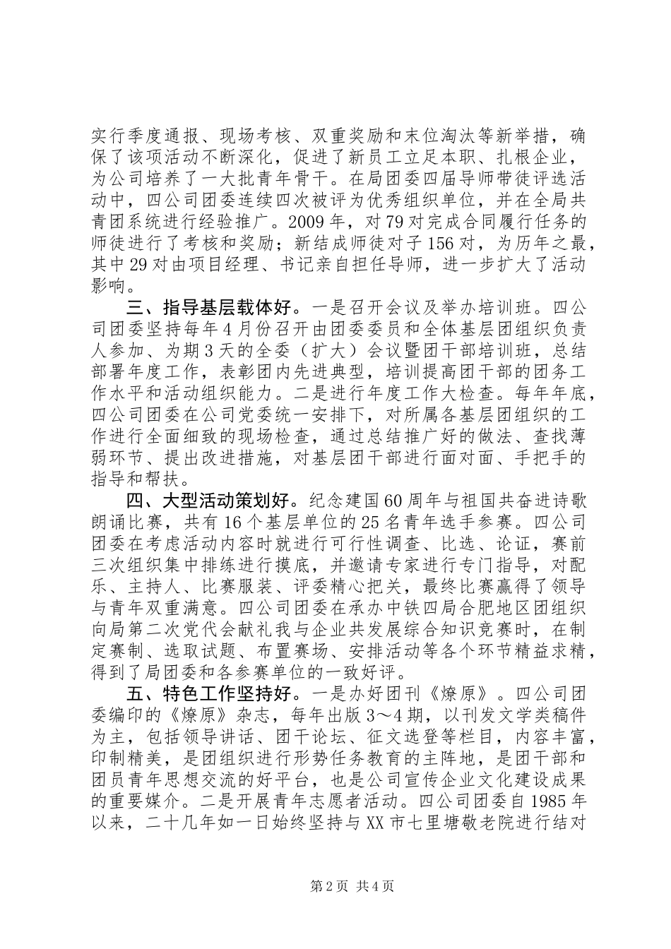 20XX年最新“五四红旗团委”事迹材料_第2页