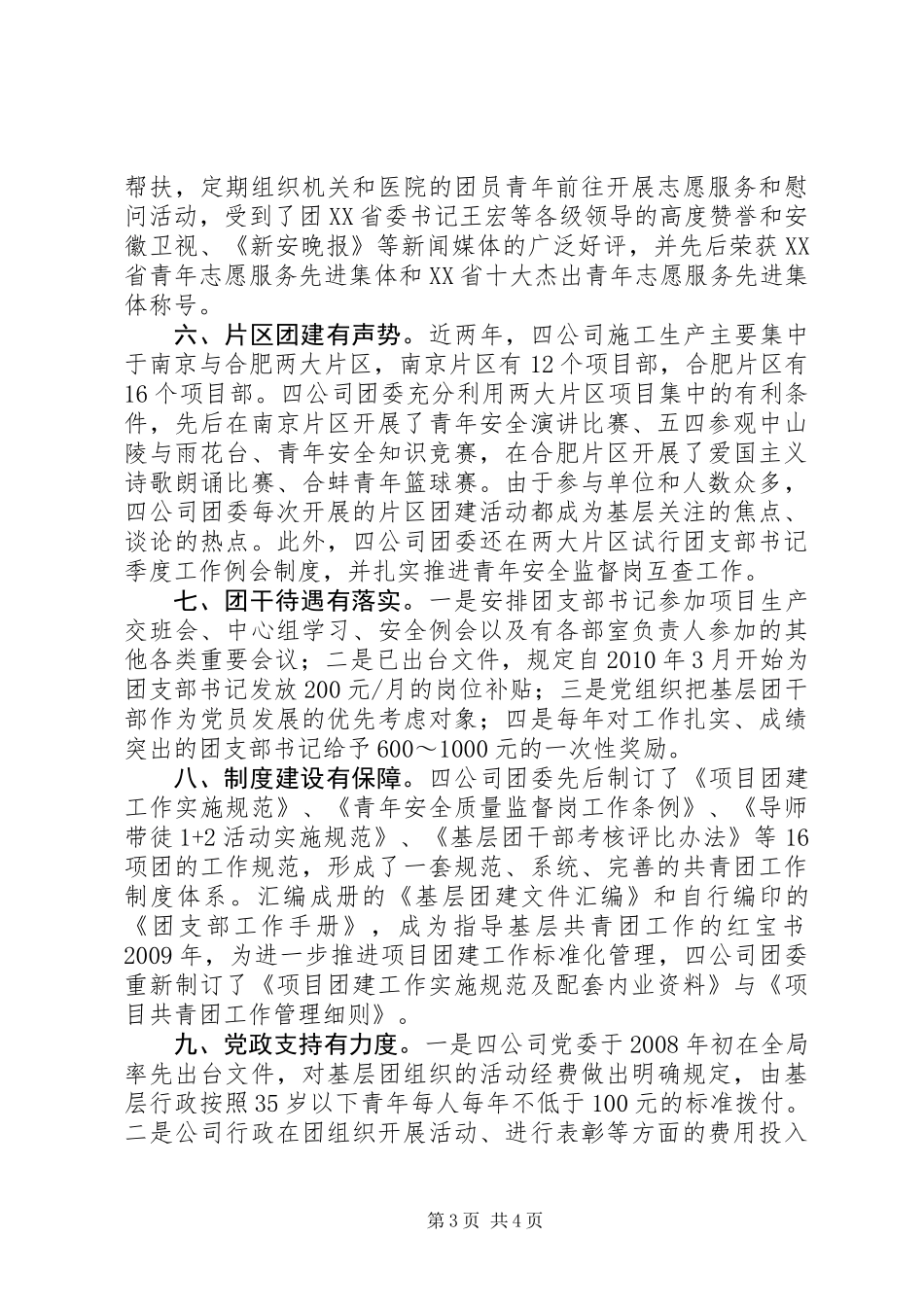 20XX年最新“五四红旗团委”事迹材料_第3页