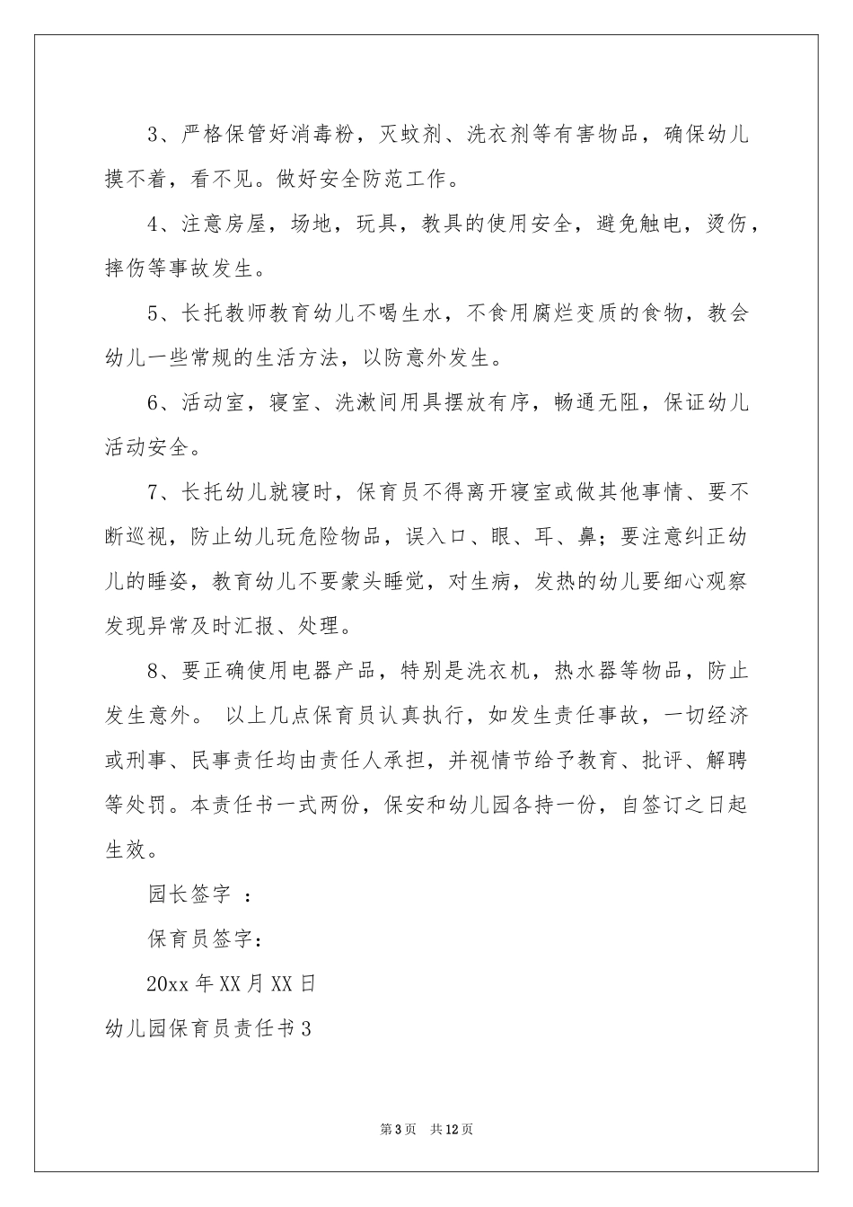 幼儿园保育员责任书_第3页