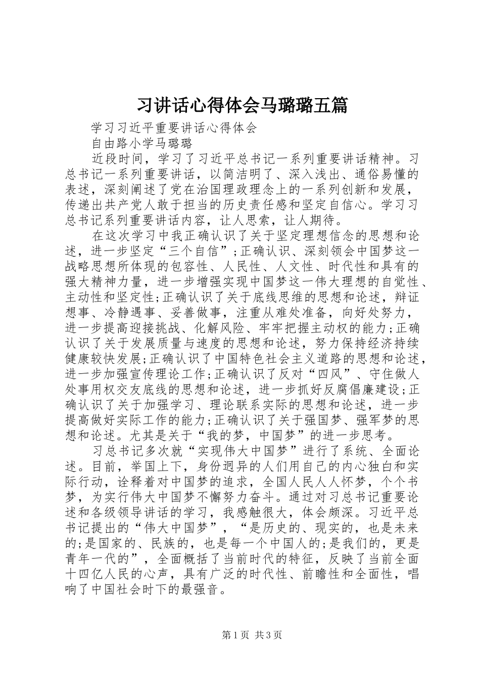 习讲话心得体会马璐璐五篇_第1页