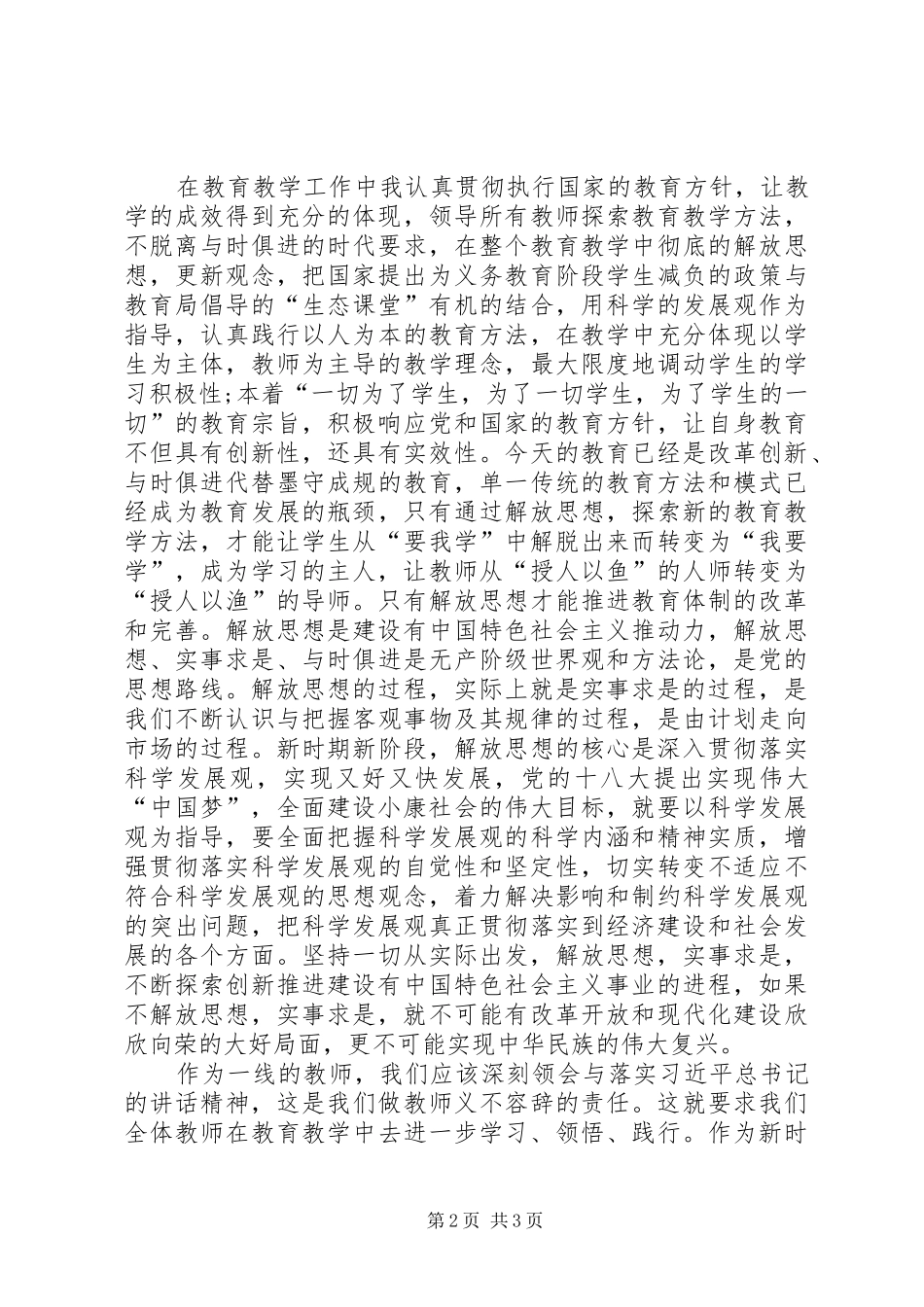 习讲话心得体会马璐璐五篇_第2页