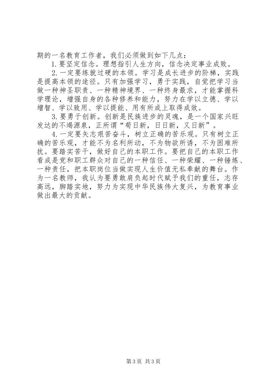 习讲话心得体会马璐璐五篇_第3页
