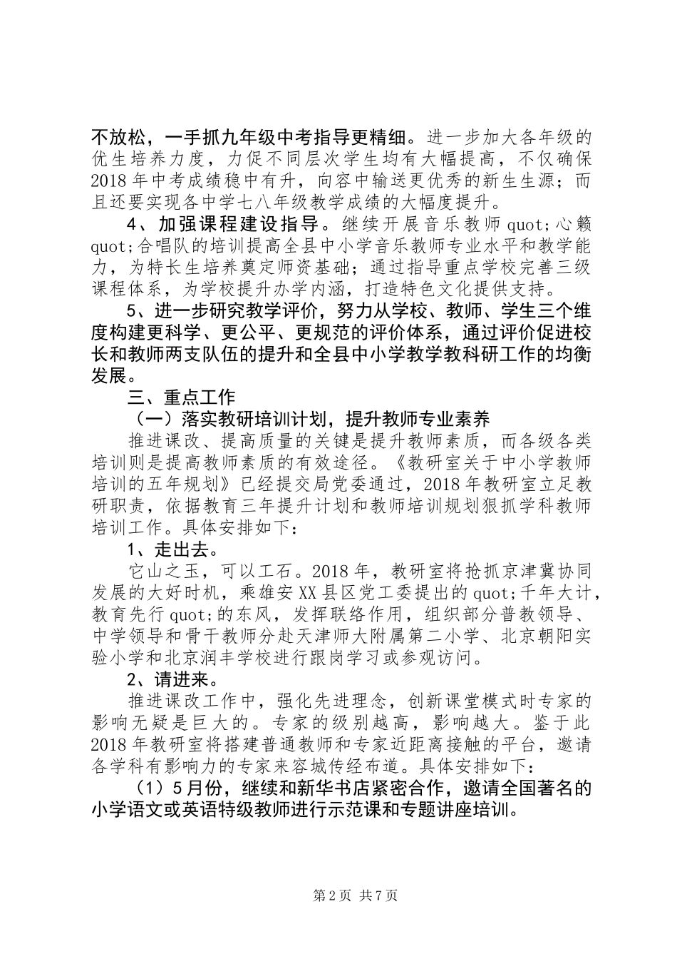 20XX年最XX县区教育局教研室XX年工作计划范文模板_第2页