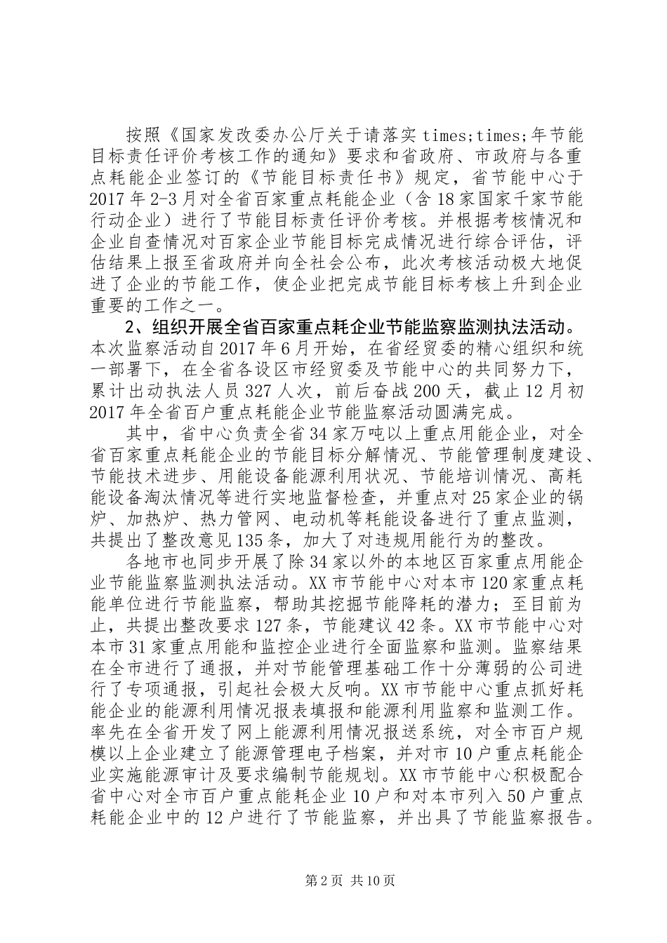 20XX年最新XX年节能工作总结暨XX年工作安排_第2页