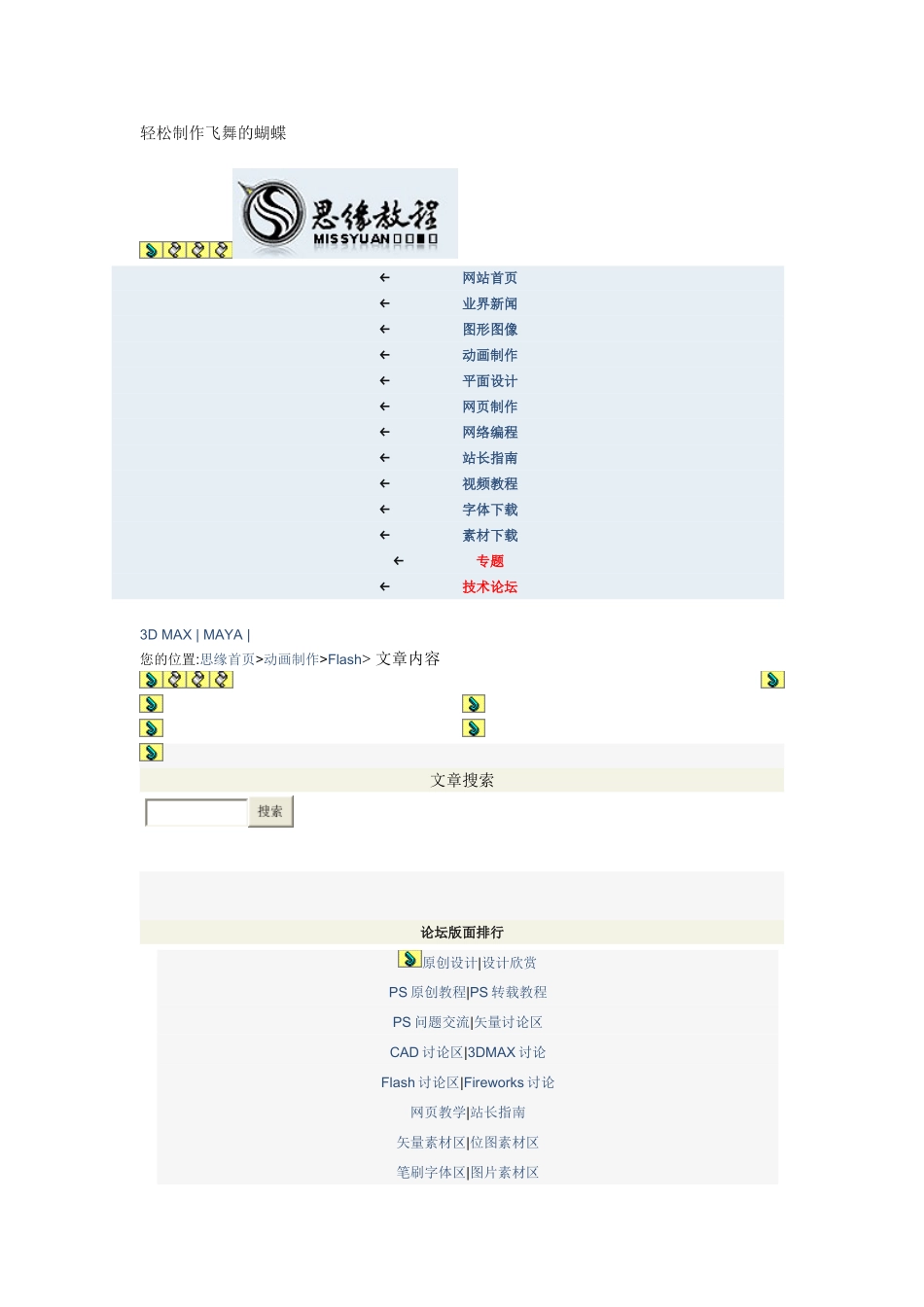轻松制作飞舞的蝴蝶_第1页
