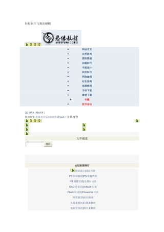 轻松制作飞舞的蝴蝶