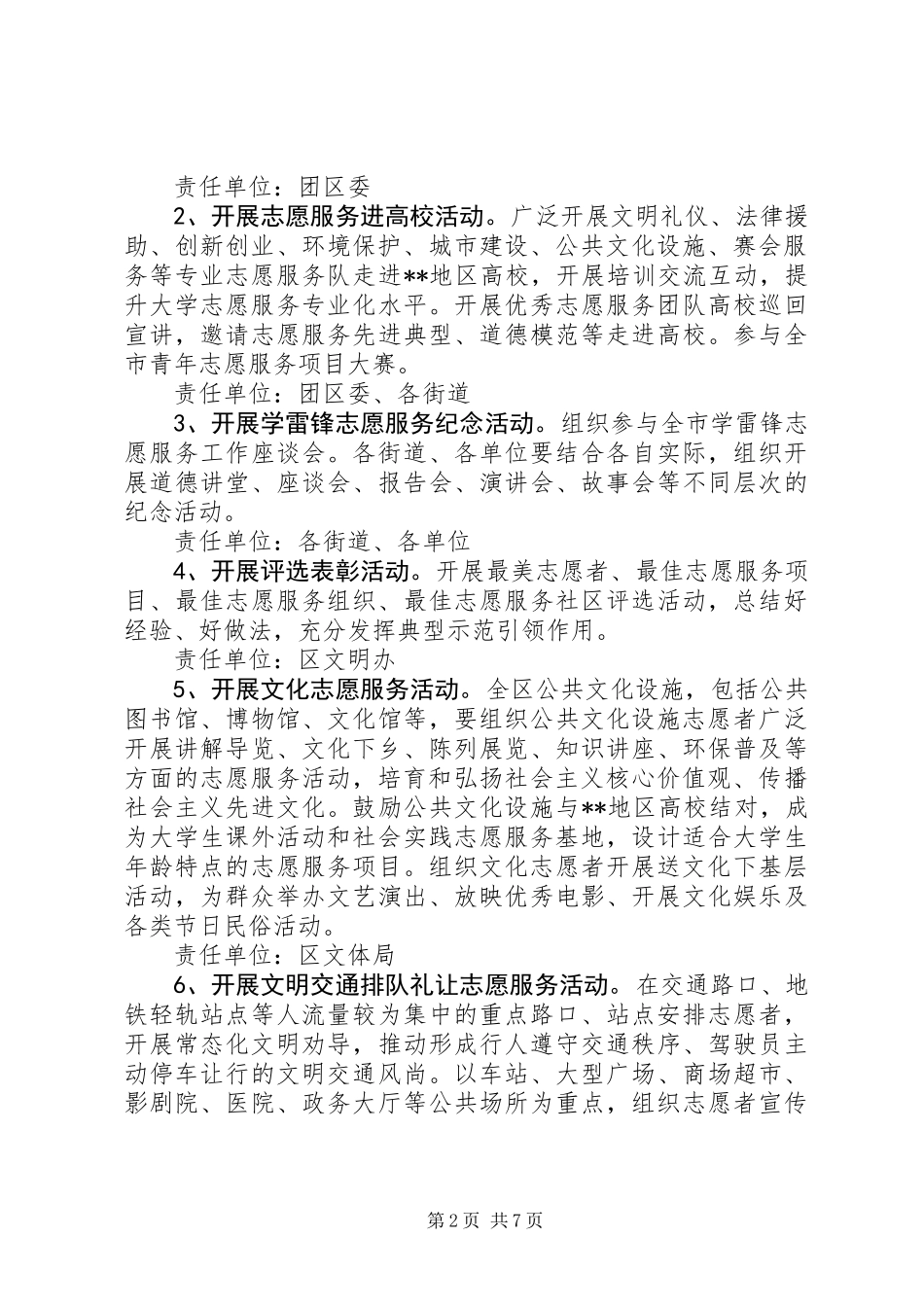 20XX年最XX县区学雷锋志愿服务系列活动方案范文大全_第2页