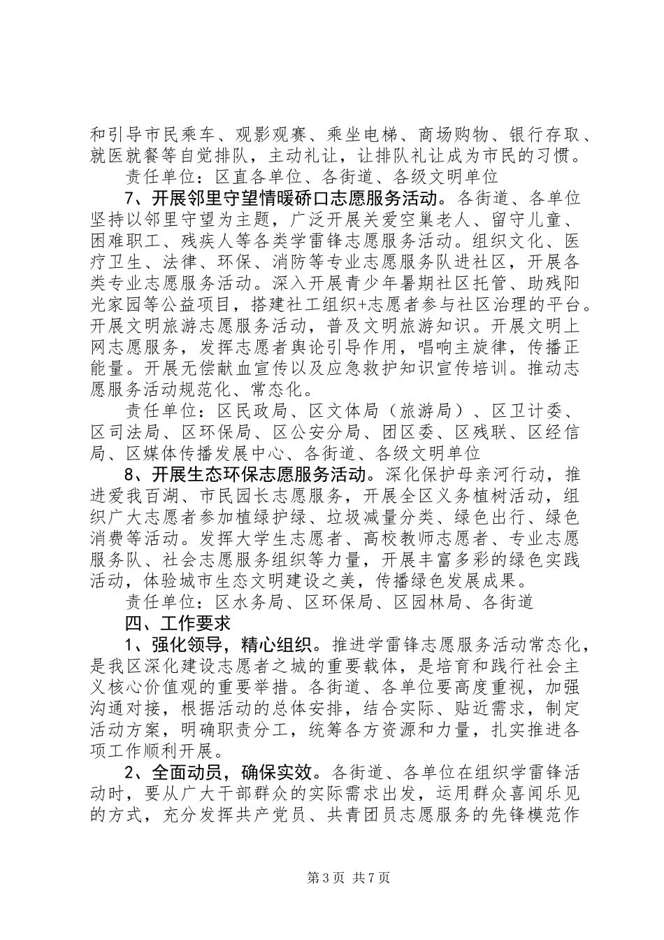 20XX年最XX县区学雷锋志愿服务系列活动方案范文大全_第3页