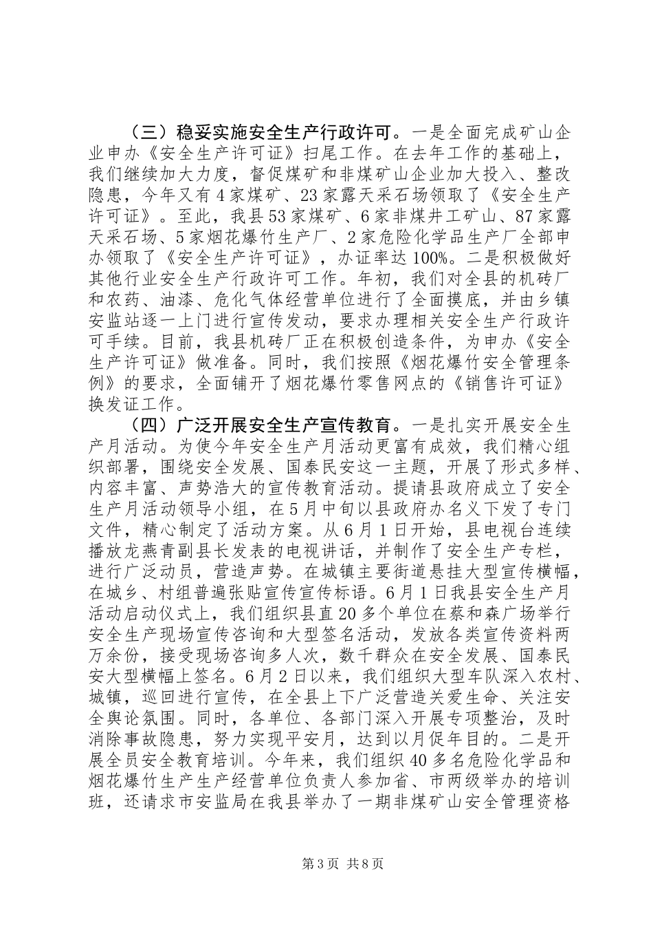 20XX年最XX县区安监局工作总结范文_第3页