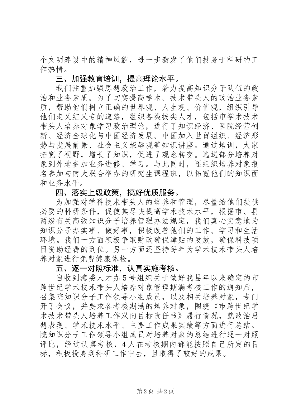 20XX年最XX县区医院人才工程年度总结范文_第2页
