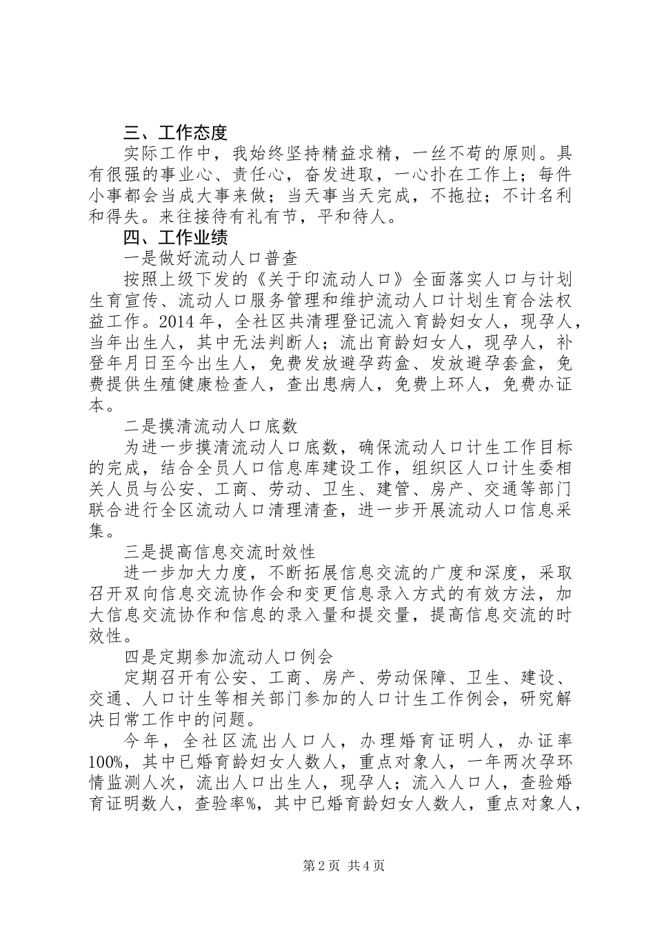 20XX年最新2XX年流动人口年终工作总结范文_第2页