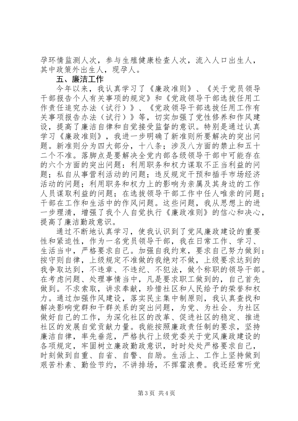 20XX年最新2XX年流动人口年终工作总结范文_第3页