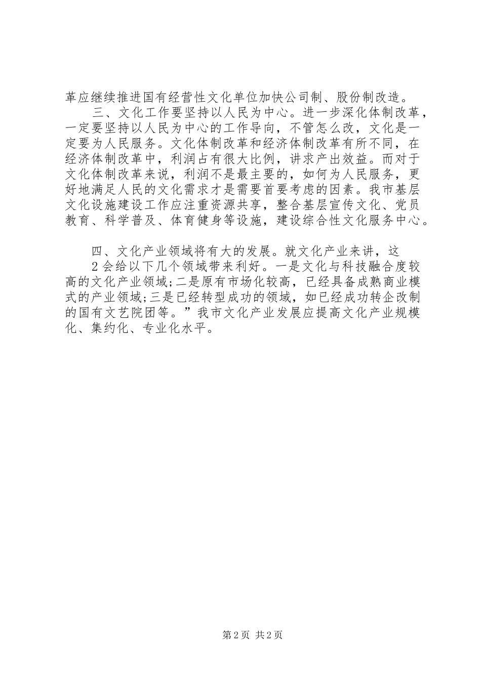 市文化广电新闻出版局工作人员学习十八届三中全会精神心得体会_第2页