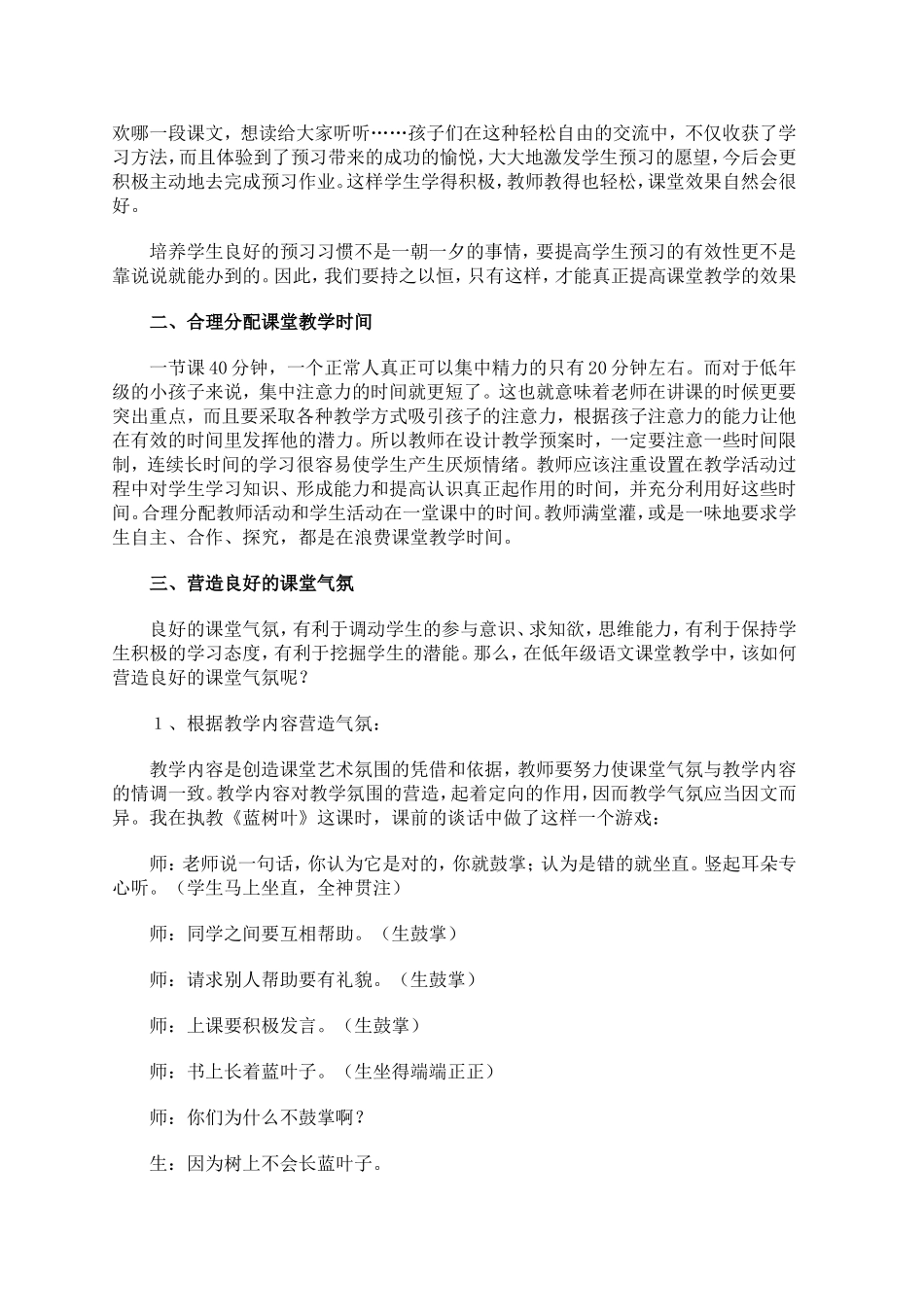 浅谈小学语文有效课堂教学_第2页