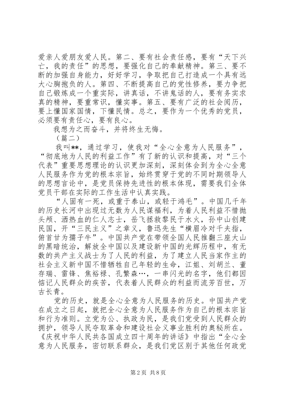 党员为人民服务心得体会四篇_第2页