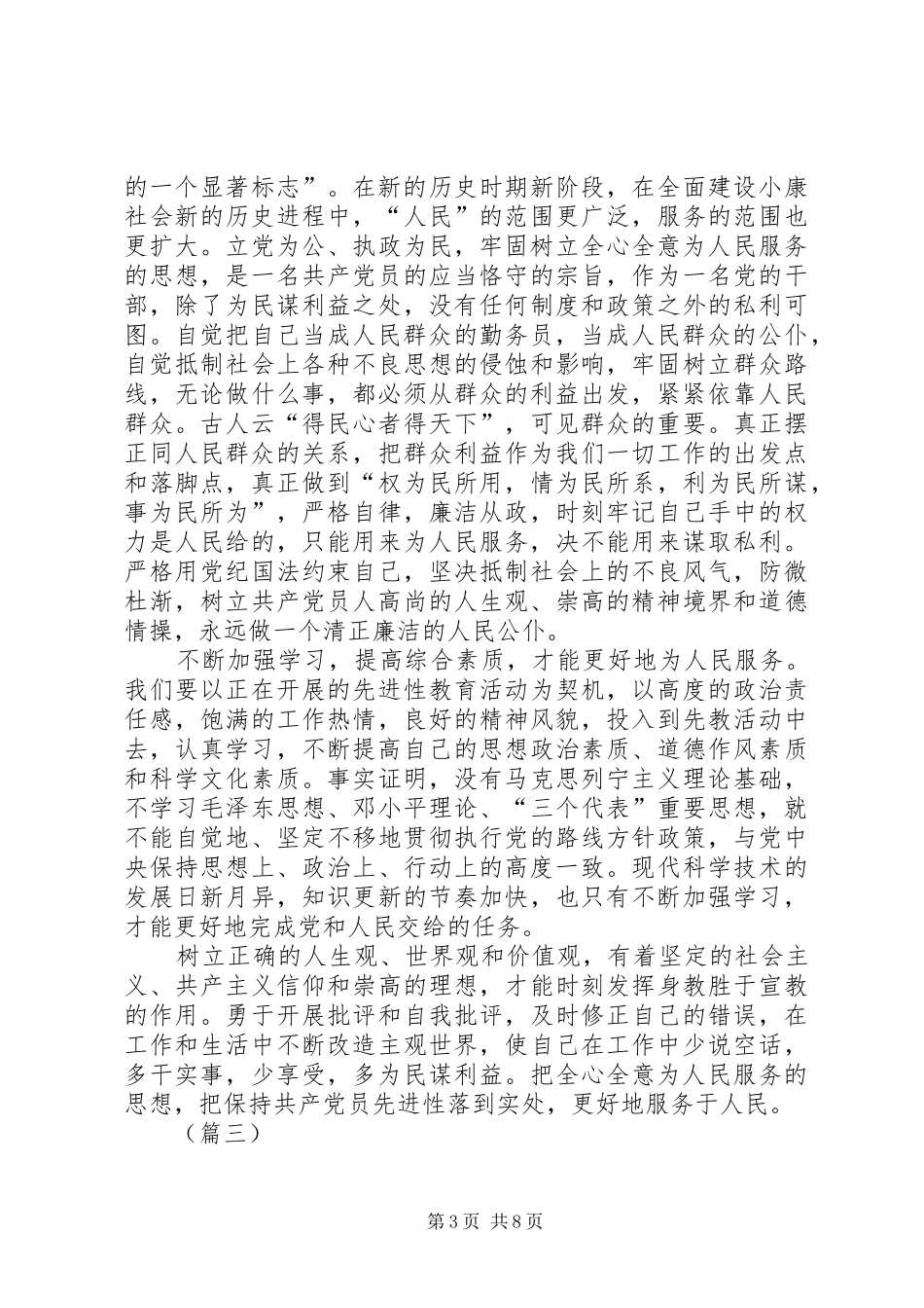 党员为人民服务心得体会四篇_第3页