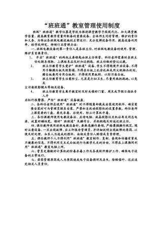 中学电子白板教室管理使用制度