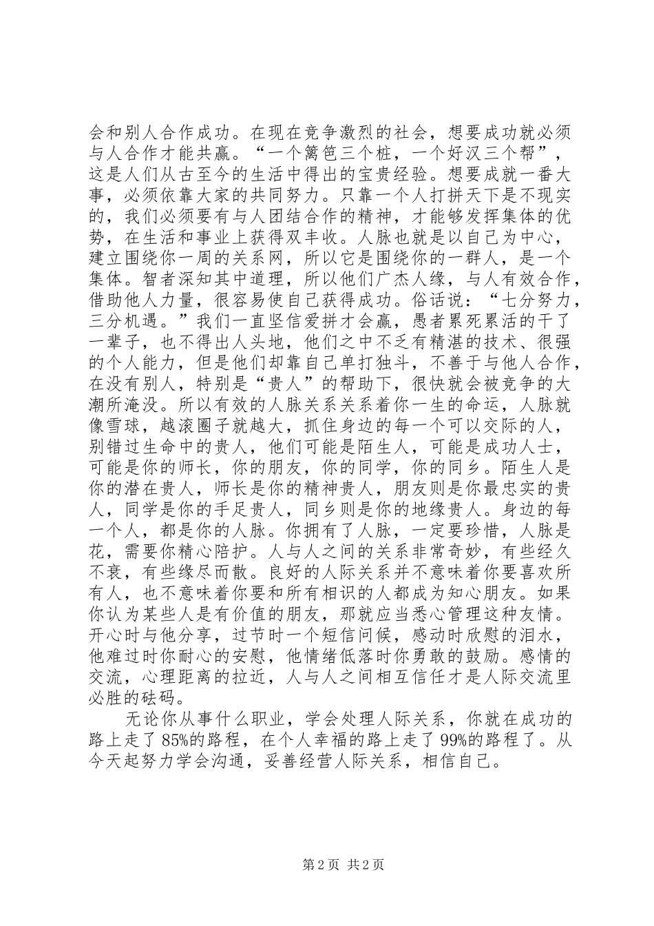 人脉关系心得体会_第2页