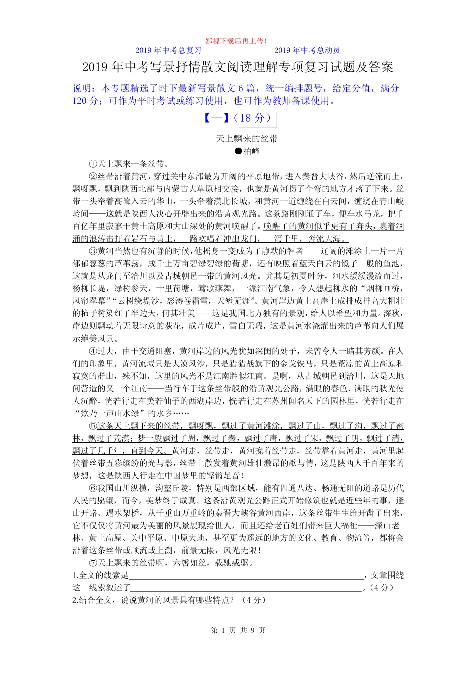 2019年中考写景抒情散文阅读理解专项复习试题及答案 _第1页