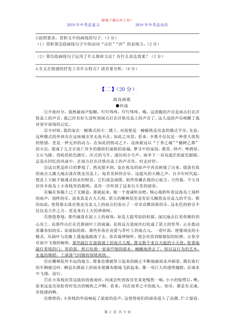 2019年中考写景抒情散文阅读理解专项复习试题及答案 _第2页