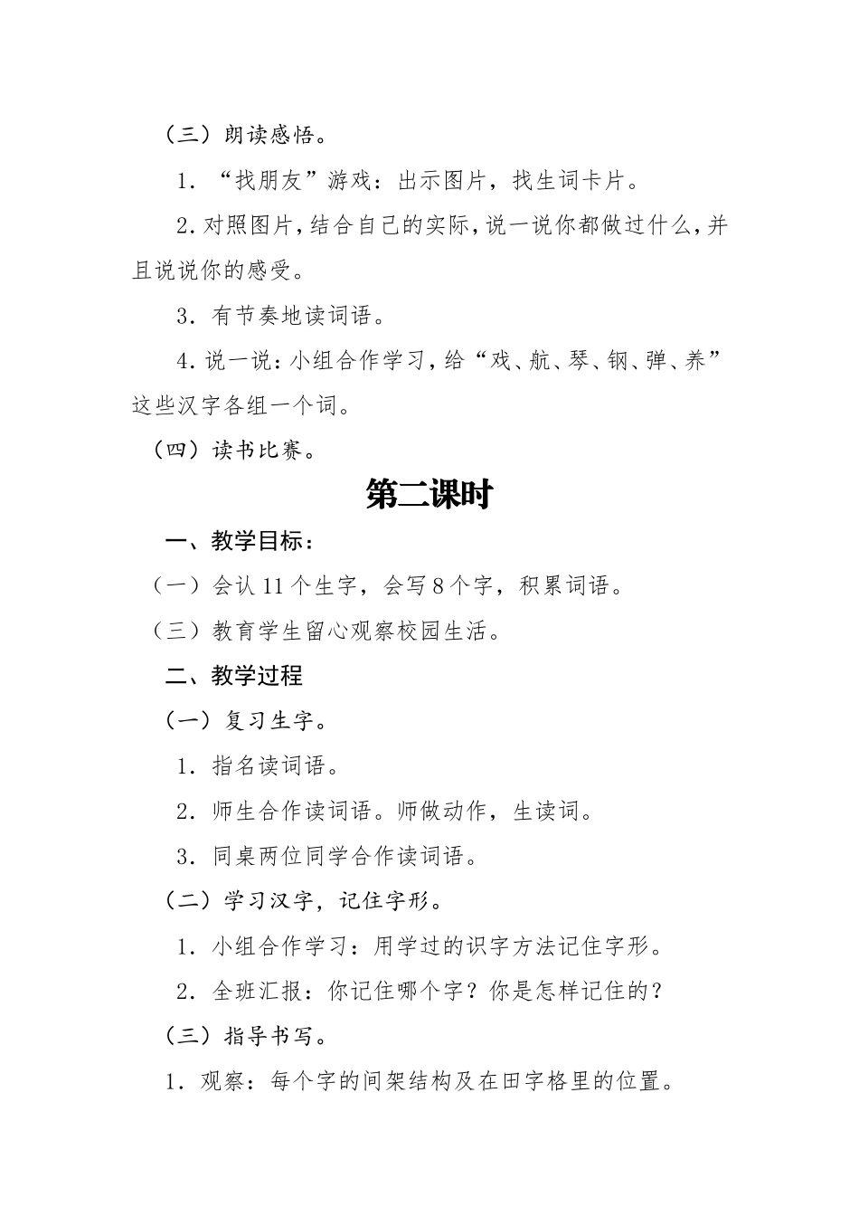 二年级上册识字2导学案（陆丽珍）_第2页