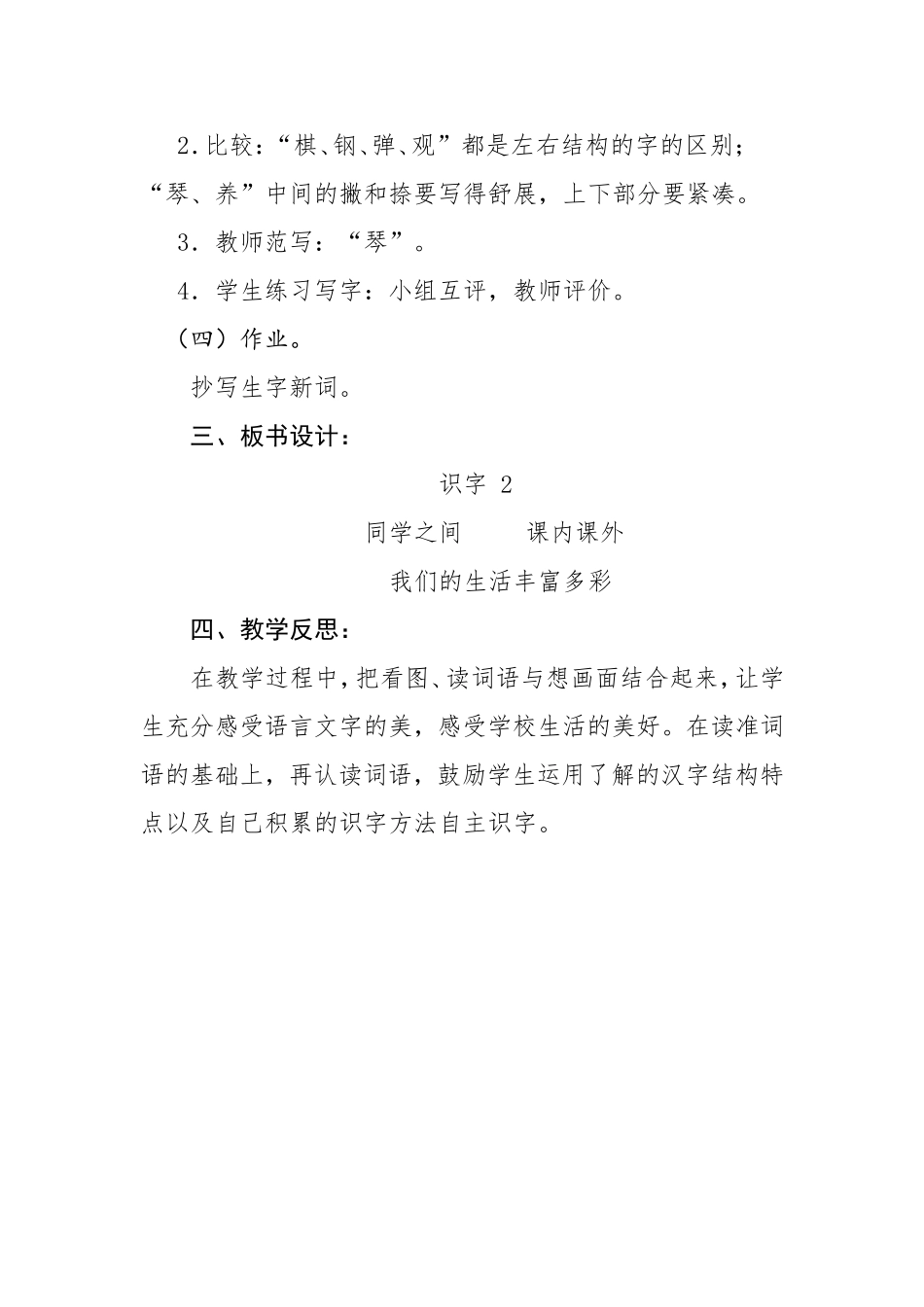 二年级上册识字2导学案（陆丽珍）_第3页