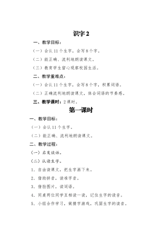 二年级上册识字2导学案（陆丽珍）