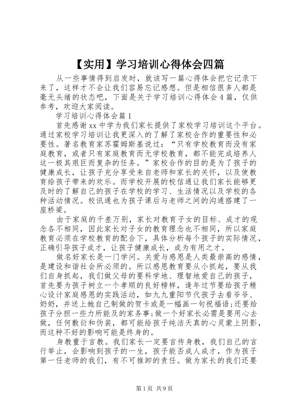 【实用】学习培训心得体会四篇_第1页