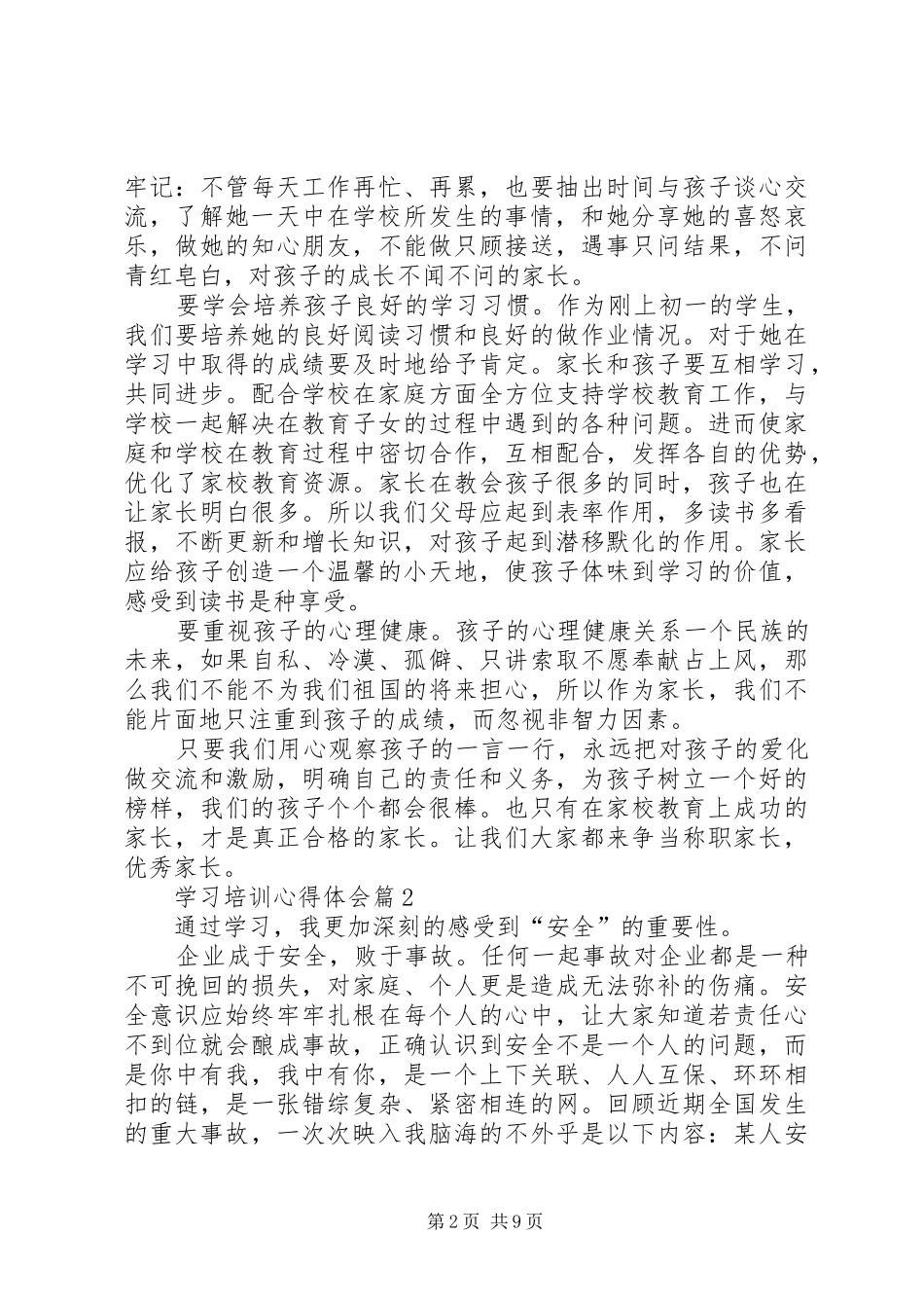 【实用】学习培训心得体会四篇_第2页