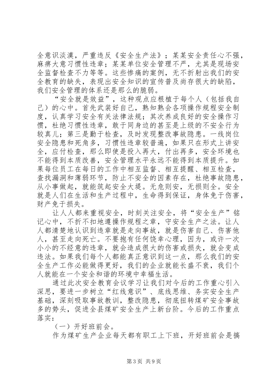 【实用】学习培训心得体会四篇_第3页
