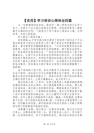 【实用】学习培训心得体会四篇