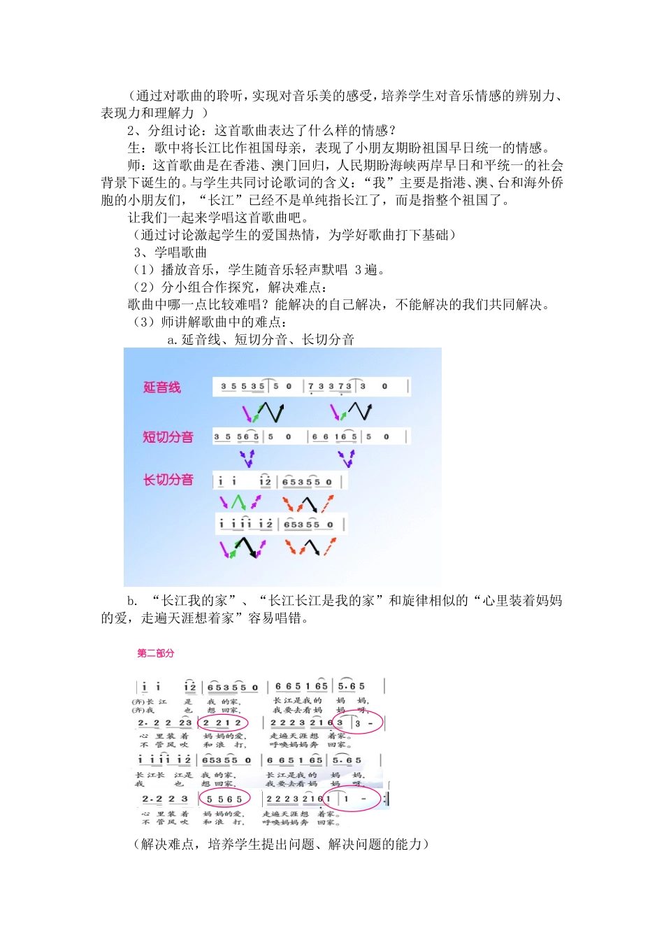 《长江我的家》教学设计_第2页