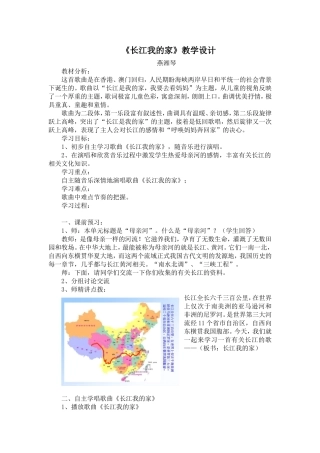 《长江我的家》教学设计
