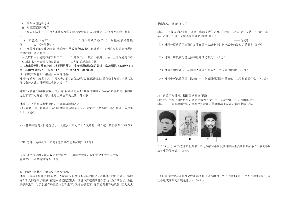 2012年秋季八年级历史单元试卷_第2页