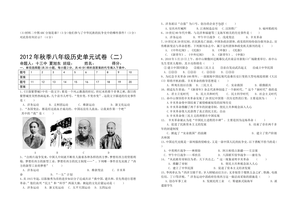 2012年秋季八年级历史单元试卷_第3页
