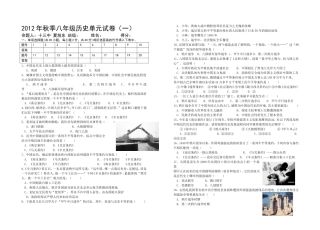2012年秋季八年级历史单元试卷