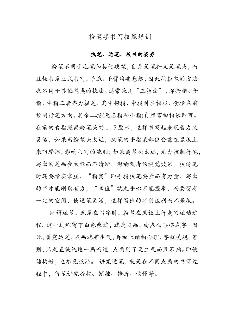 粉笔字书写培训方案_第1页