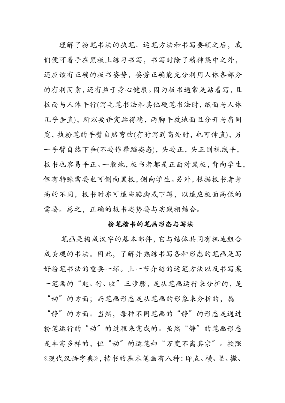 粉笔字书写培训方案_第2页