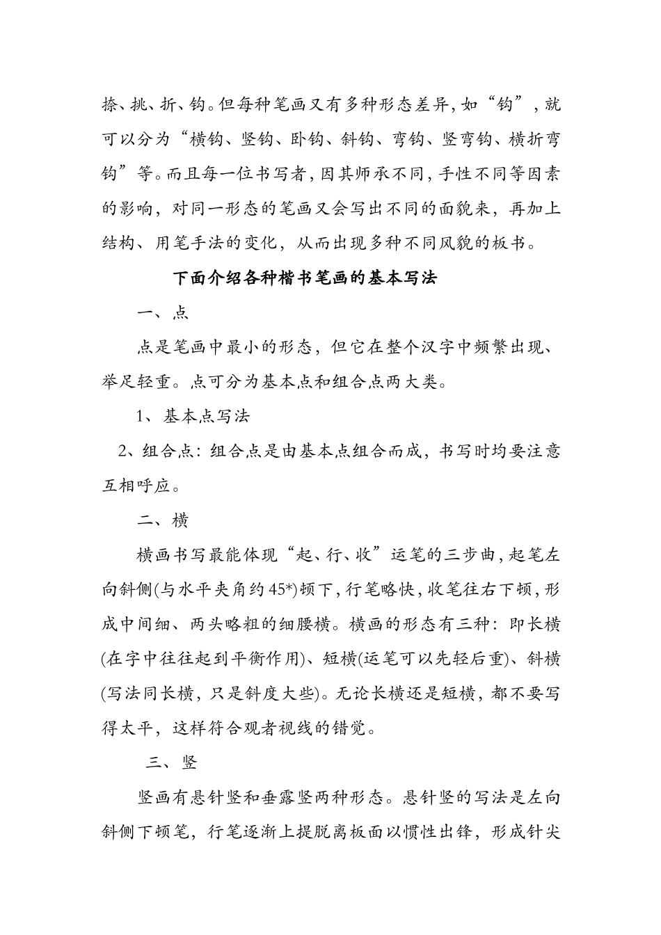 粉笔字书写培训方案_第3页